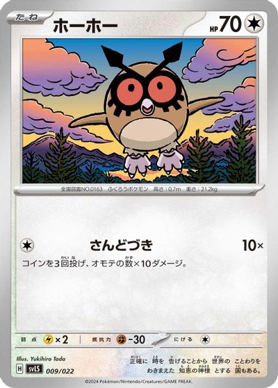 Hoothoot card art