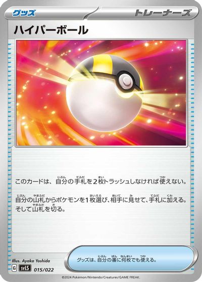 Ultra Ball card art