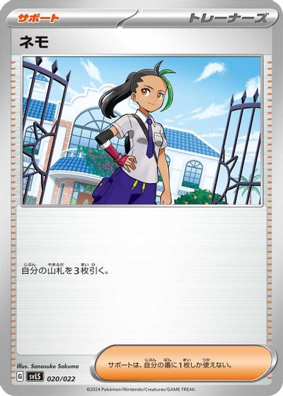 Nemona card art