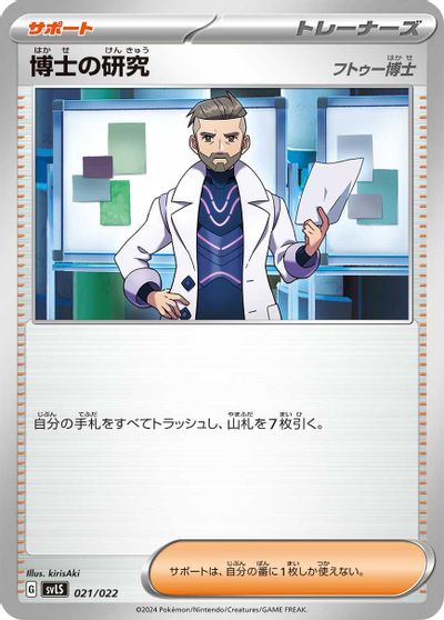 Professor's Research card art