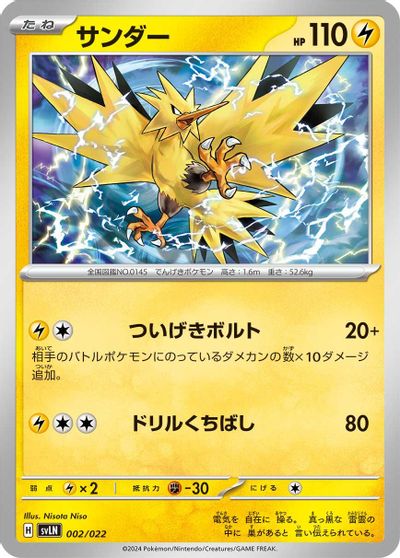 Zapdos card art