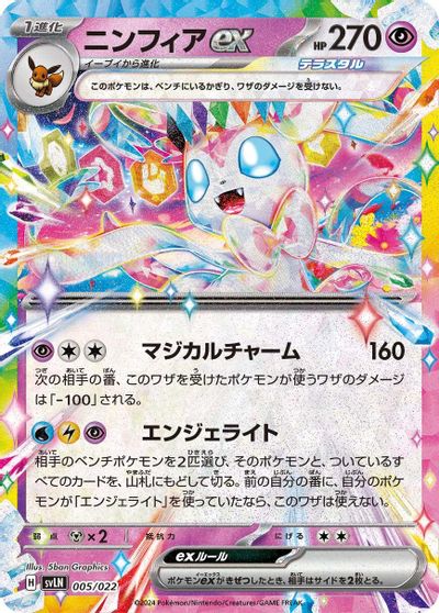 Sylveon ex card art