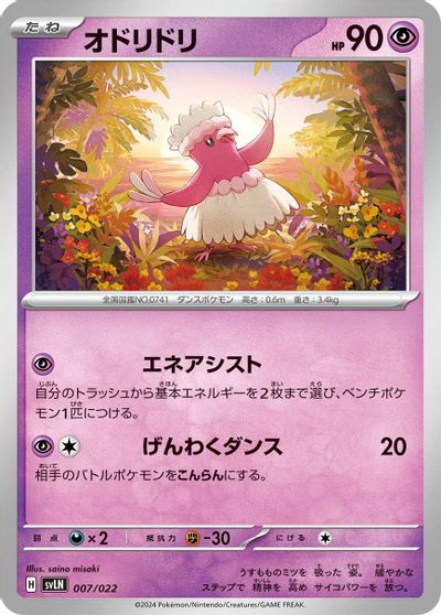 Oricorio card art