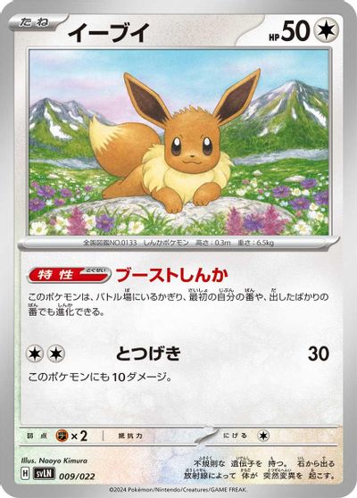 Eevee card art