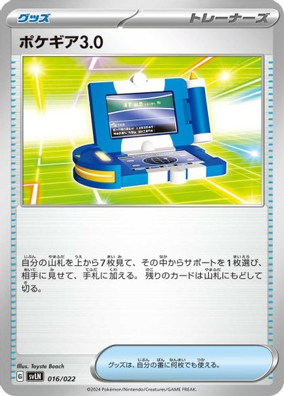 Pokegear 3.0 card art