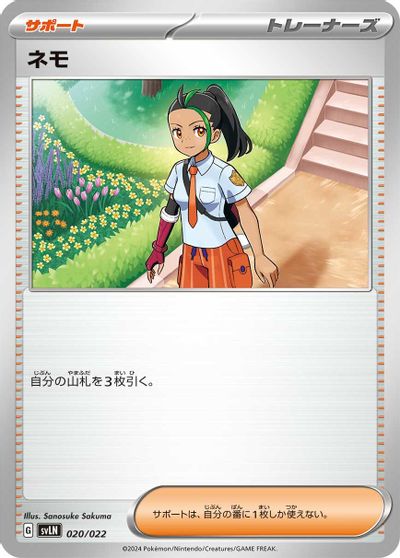 Nemona card art