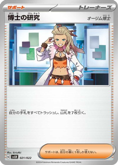 Professor's Research card art