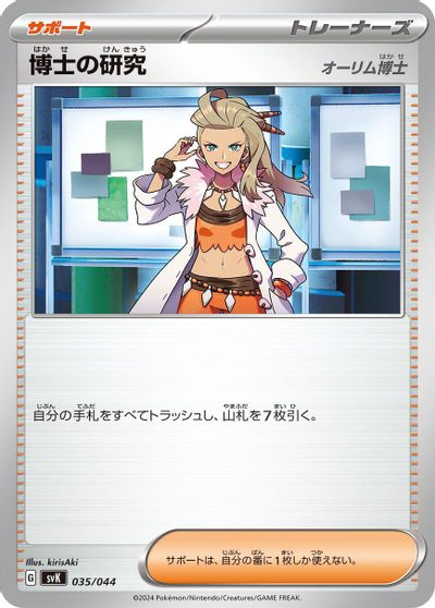 Professor's Research - 035/044 card art