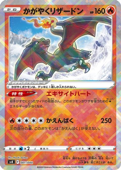 Radiant Charizard card art