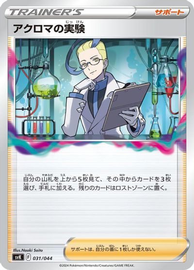 Colress's Experiment card art