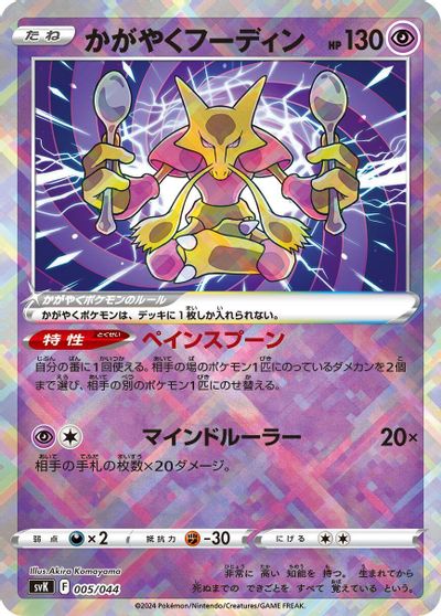 Radiant Alakazam card art