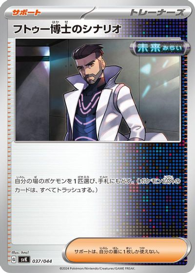 Professor Turo's Scenario card art
