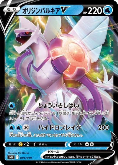 Origin Forme Palkia V card art