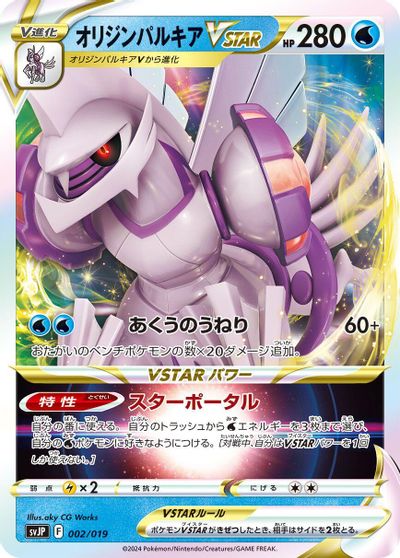Origin Forme Palkia VSTAR card art