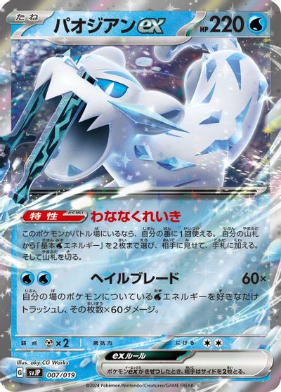 Chien-Pao ex card art