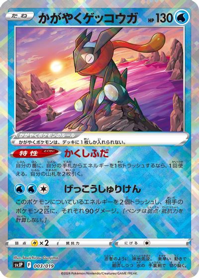 Radiant Greninja card art