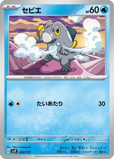 Frigibax card art