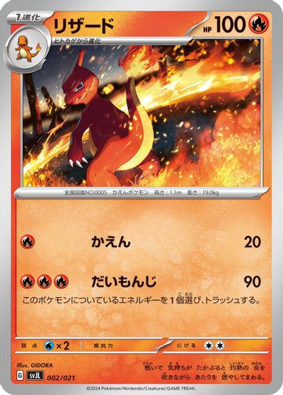 Charmeleon card art