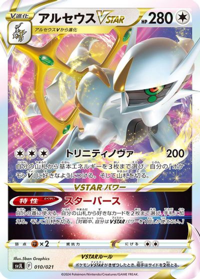 Arceus VSTAR card art