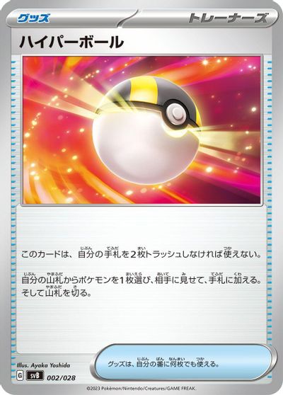 Ultra Ball card art