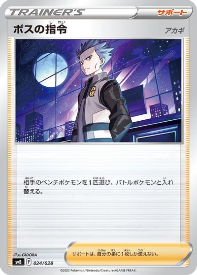 Boss's Orders card art