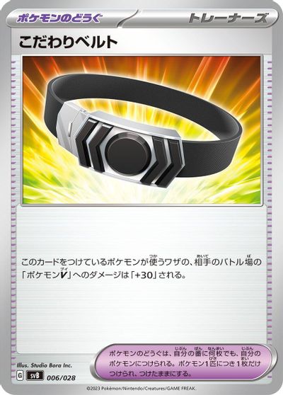 Choice Belt card art