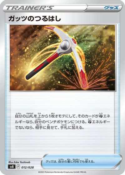 Gutsy Pickaxe card art
