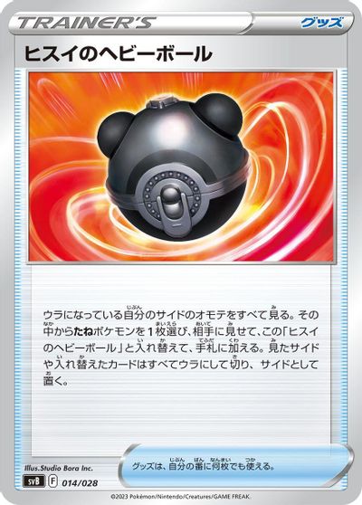 Hisuian Heavy Ball card art