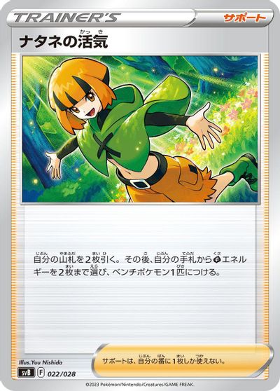 Gardenia's Vigor card art