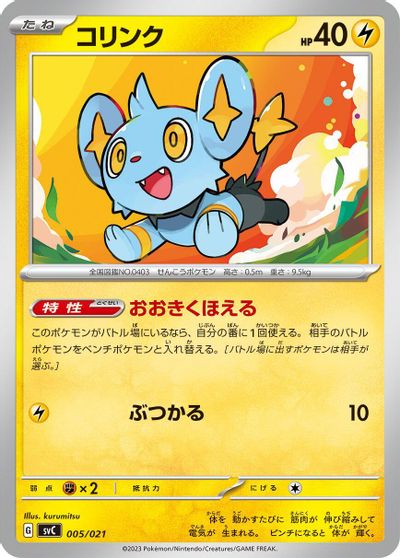 Shinx card art