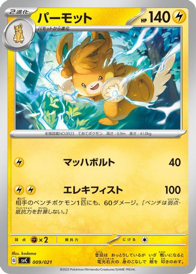 Pawmot card art
