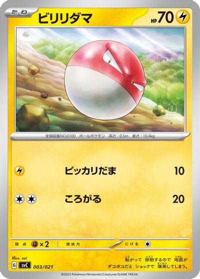 Voltorb card art