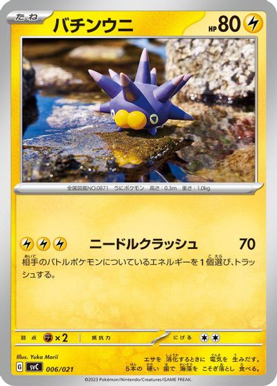 Pincurchin card art