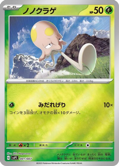 Toedscool card art