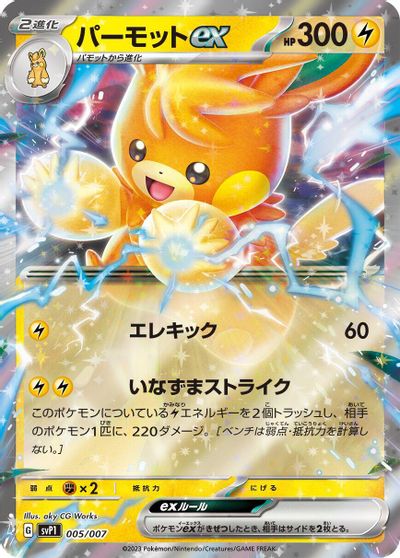Pawmot ex card art