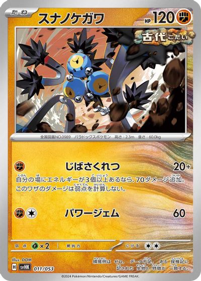 Sandy Shocks card art