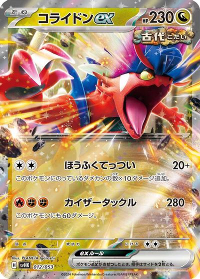 Koraidon ex card art