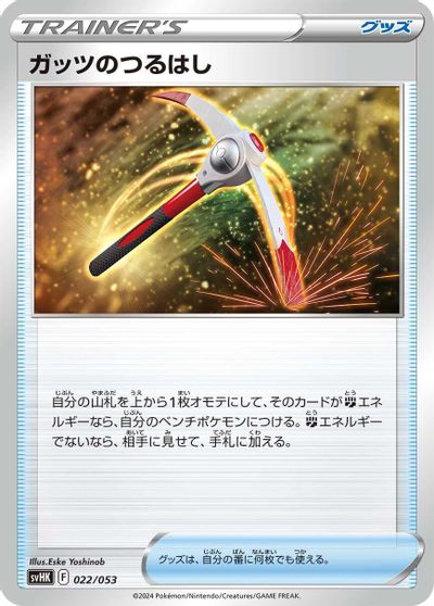 Gutsy Pickaxe card art