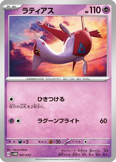 Latias card art