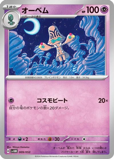 Beheeyem card art