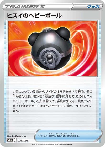 Hisuian Heavy Ball card art