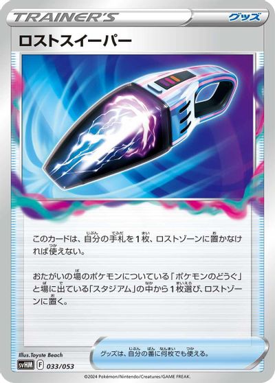 Lost Vacuum card art