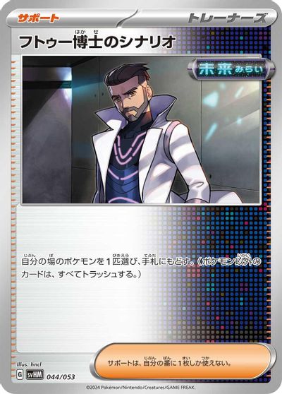 Professor Turo's Scenario card art