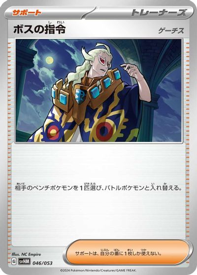 Boss's Orders card art