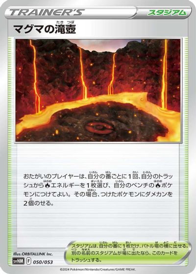 Magma Basin card art