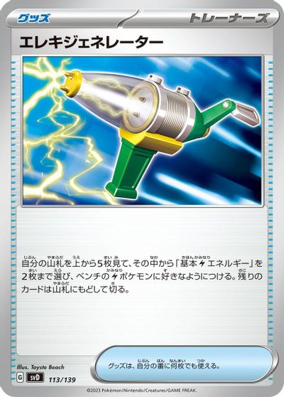 Electric Generator card art