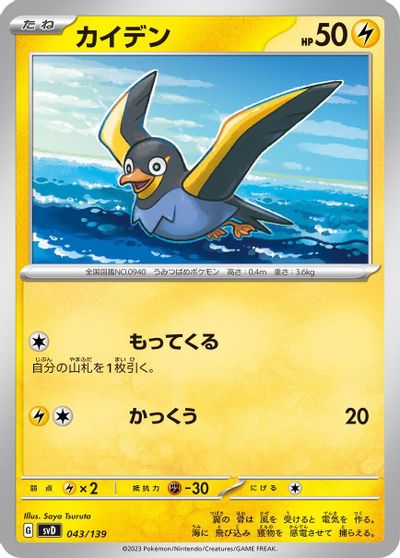 Wattrel - 043/139 card art