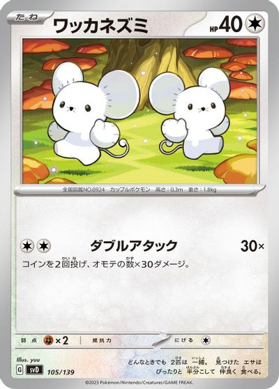 Tandemaus - 105/139 card art