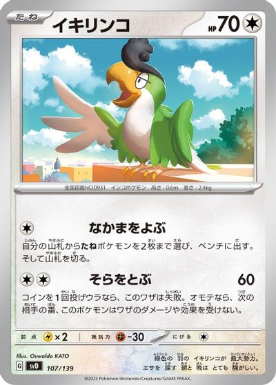 Squawkabilly card art