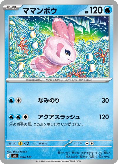 Alomomola card art